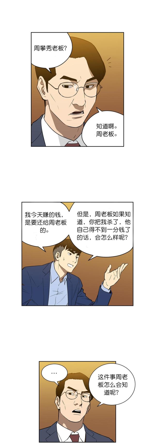 《透视千王》第54话 第7页
