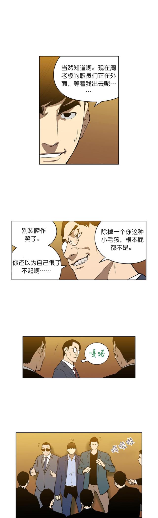 《透视千王》第54话 第8页