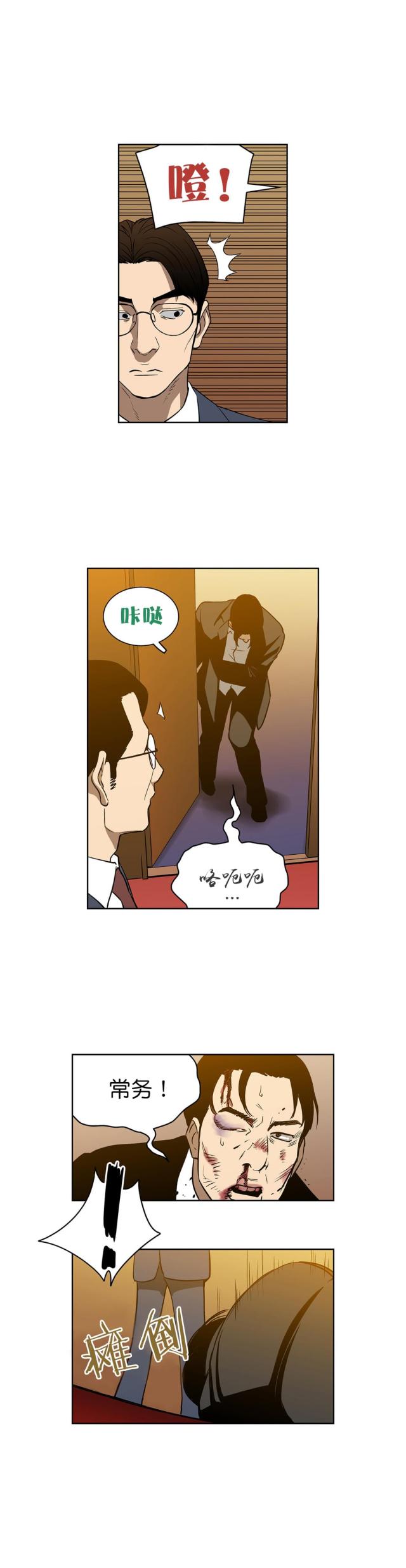 《透视千王》第54话 第9页