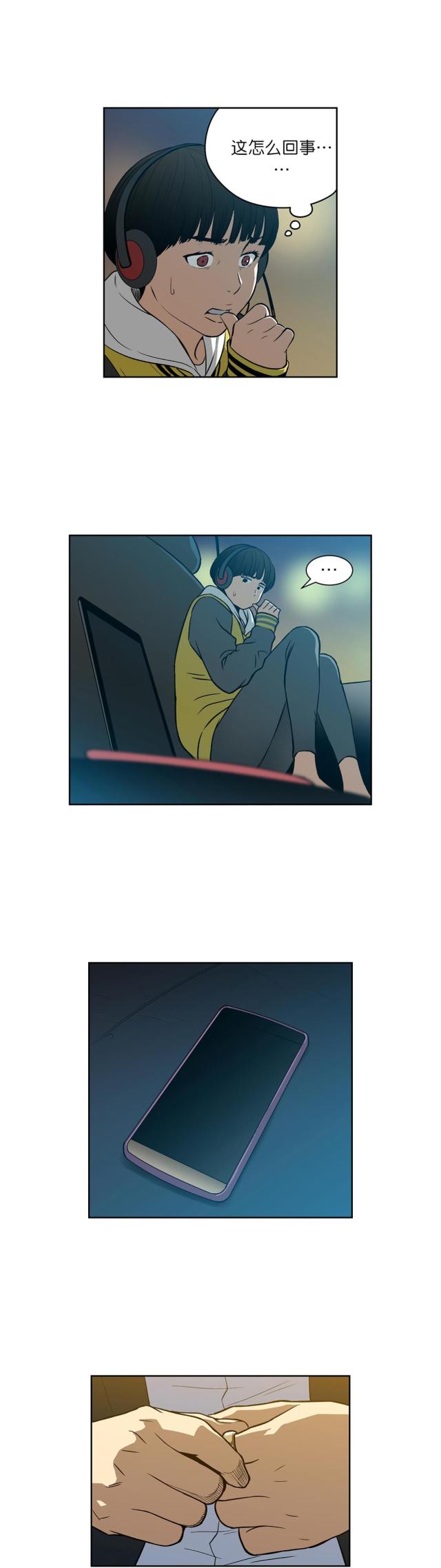 《透视千王》第53话 第10页
