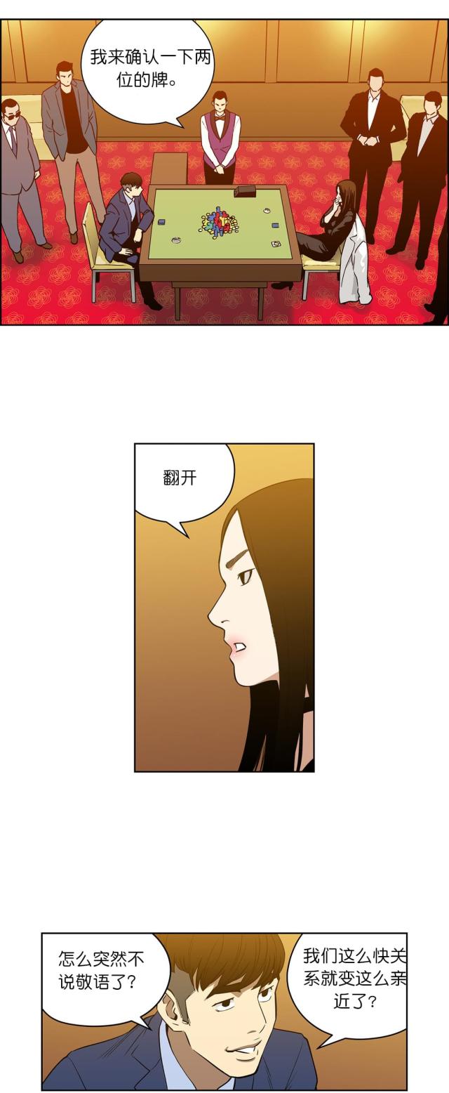《透视千王》第53话 第1页