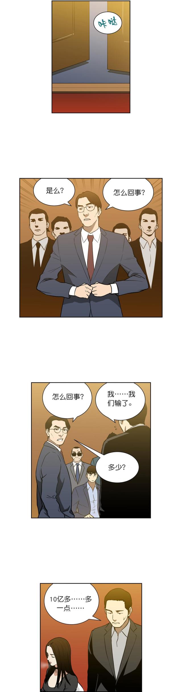 《透视千王》第53话 第4页
