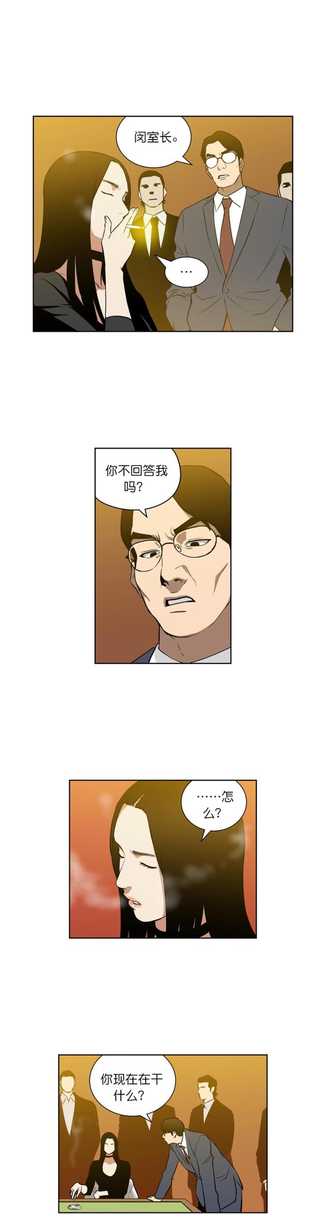 《透视千王》第53话 第5页