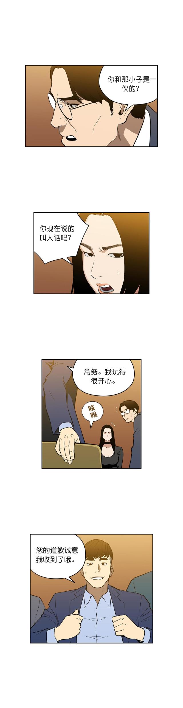 《透视千王》第53话 第6页