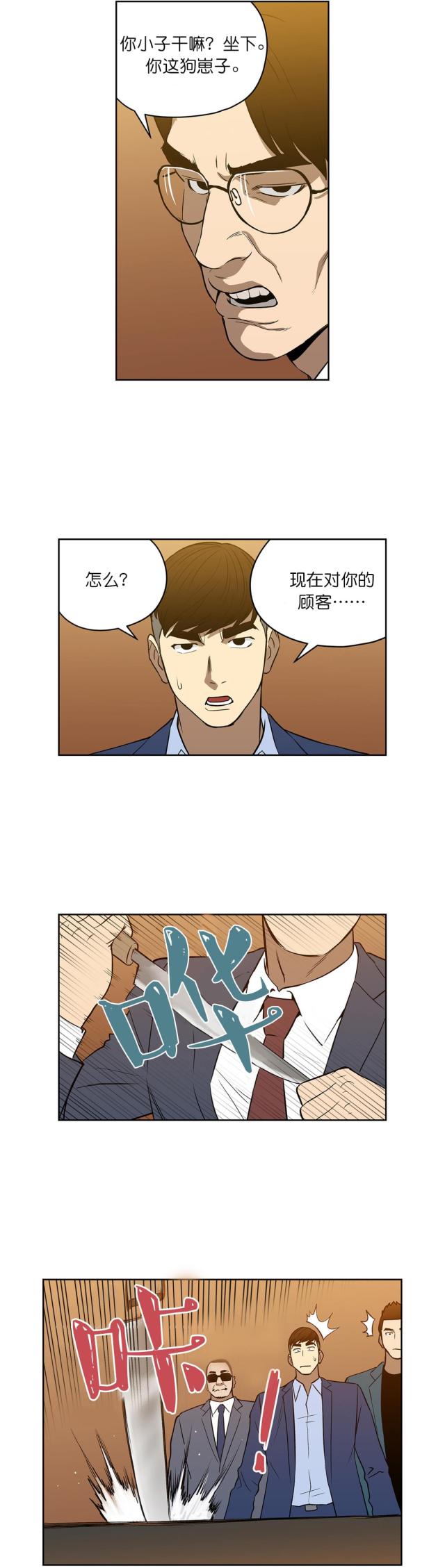 《透视千王》第53话 第7页