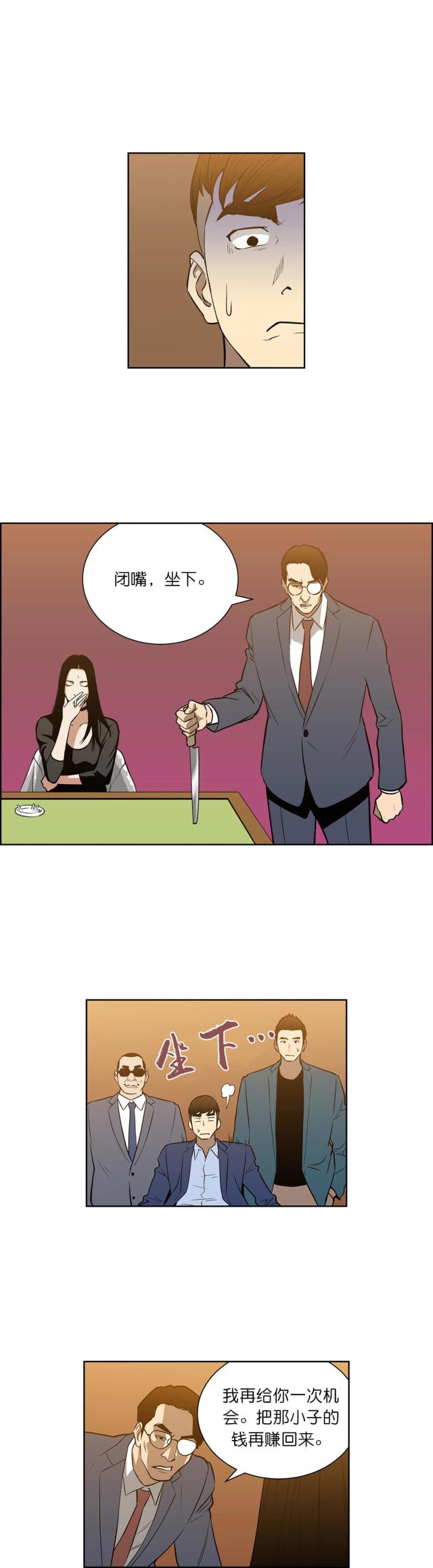 《透视千王》第53话 第8页