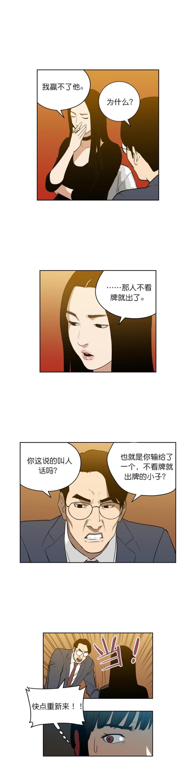 《透视千王》第53话 第9页