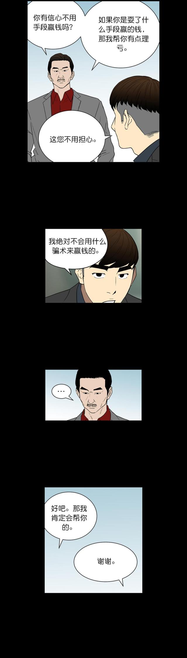 《透视千王》第57话 第10页