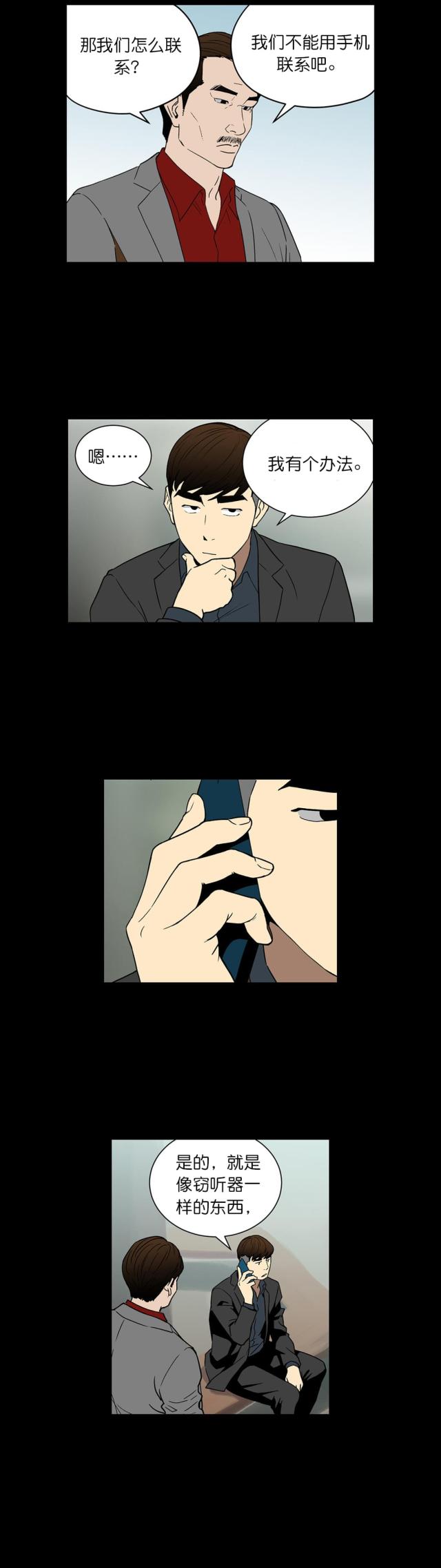 《透视千王》第57话 第11页
