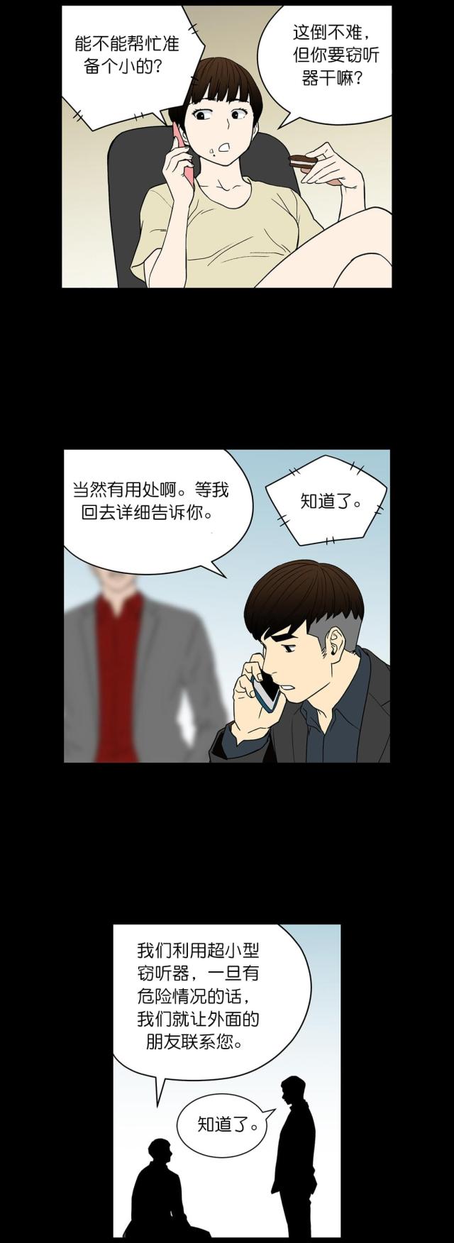 《透视千王》第57话 第12页