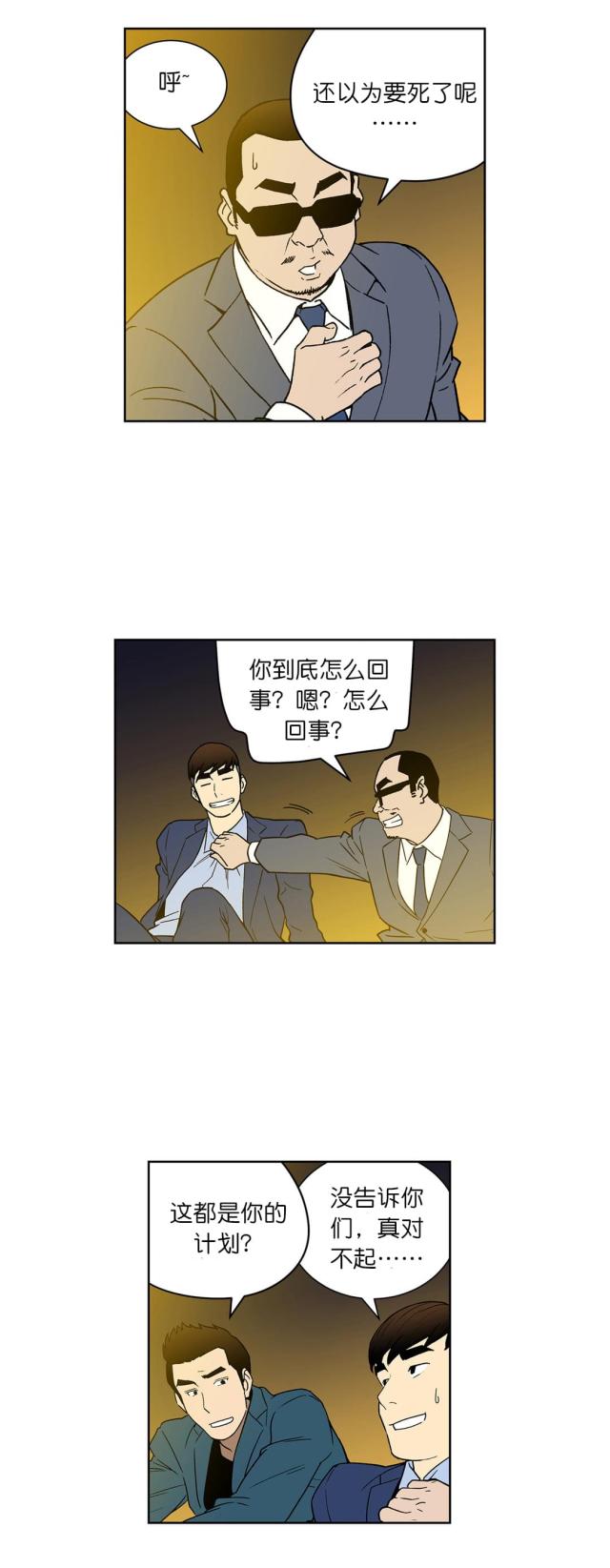 《透视千王》第57话 第1页