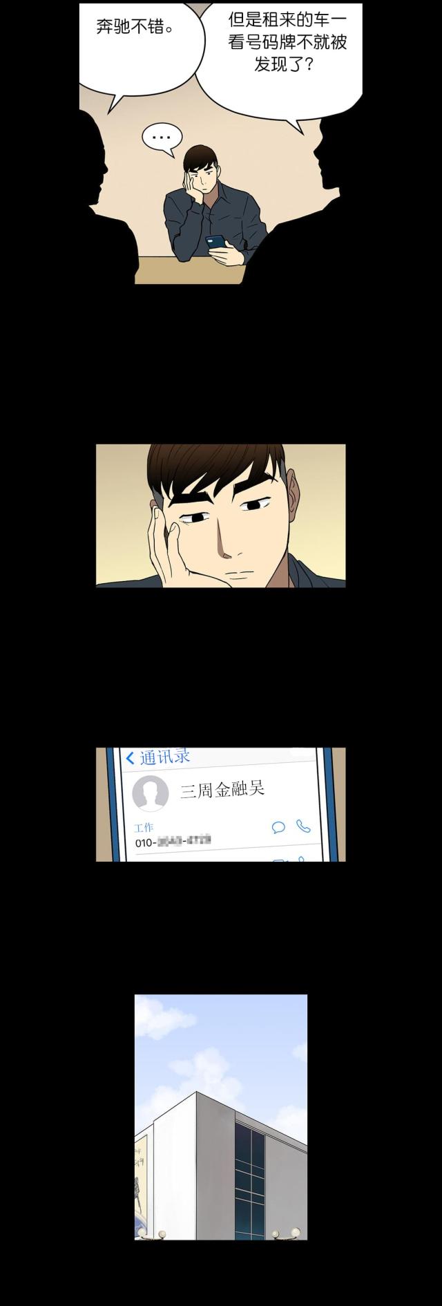 《透视千王》第57话 第3页