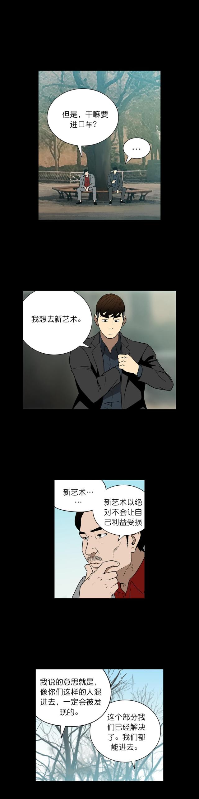 《透视千王》第57话 第5页