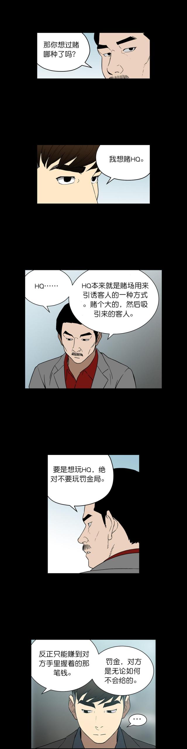 《透视千王》第57话 第7页