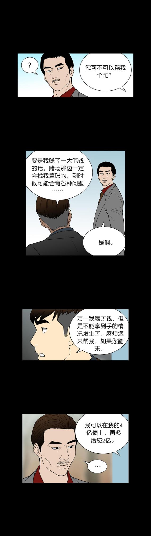 《透视千王》第57话 第9页