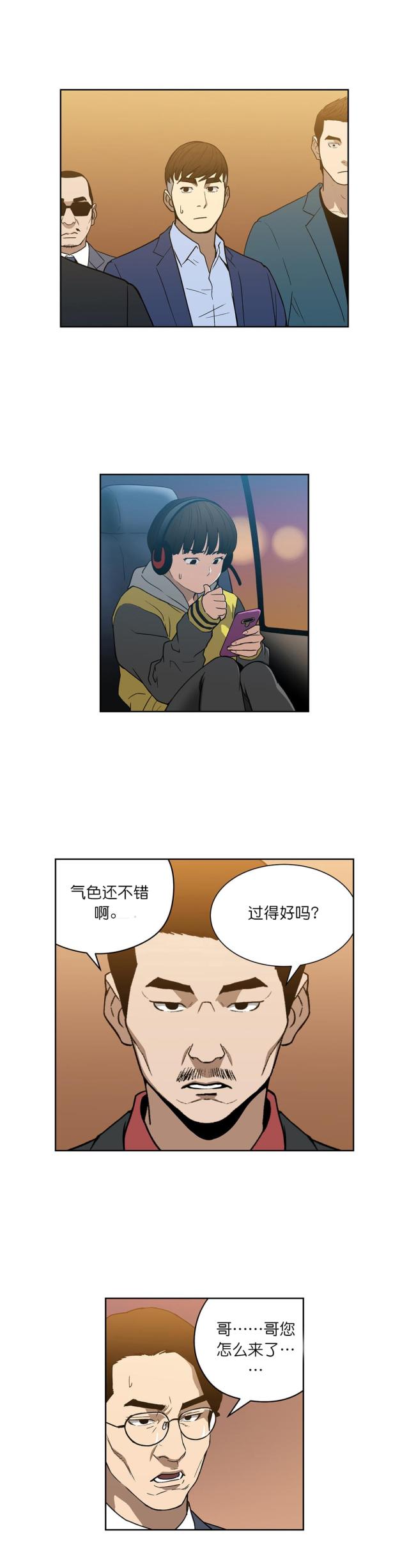 《透视千王》第55话 第2页
