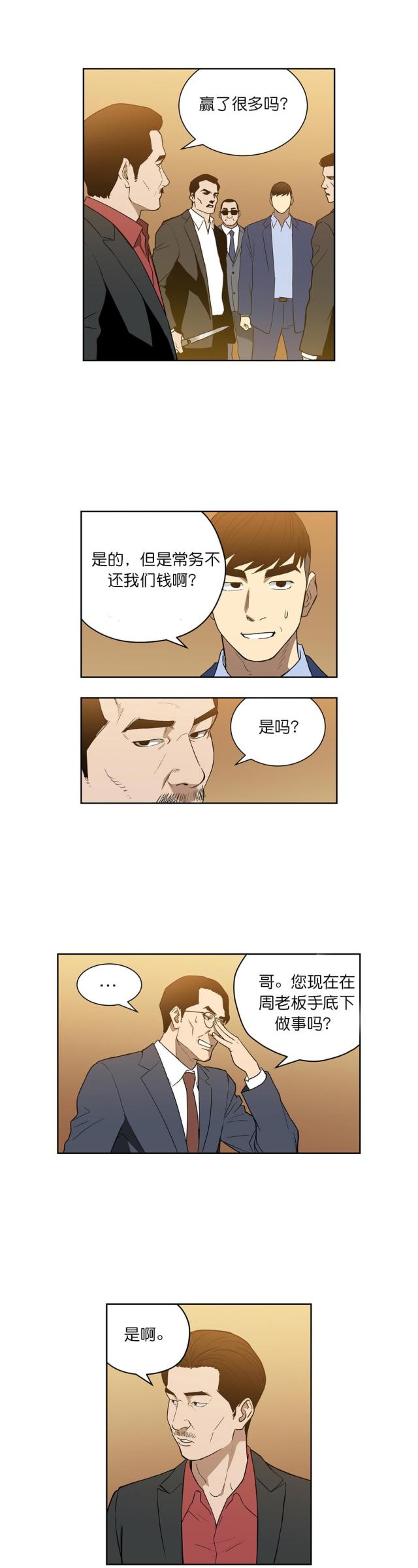《透视千王》第55话 第3页
