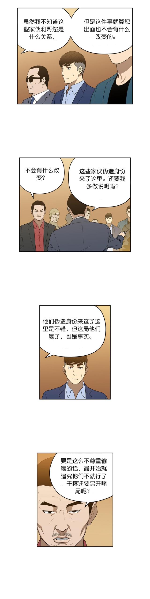 《透视千王》第55话 第6页