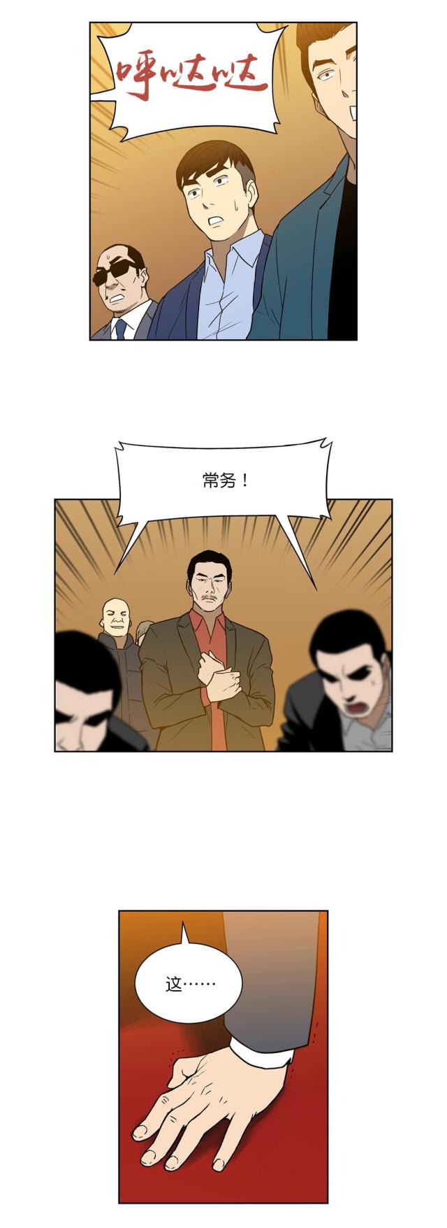 《透视千王》第56话 第1页