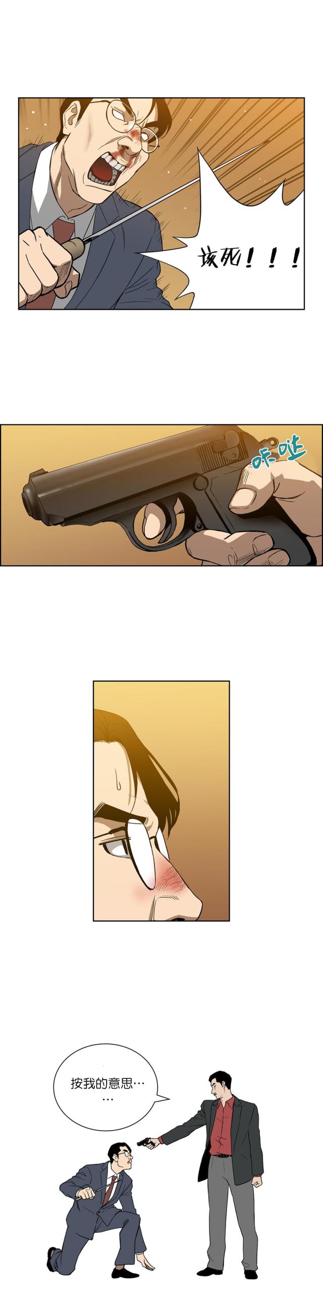《透视千王》第56话 第2页