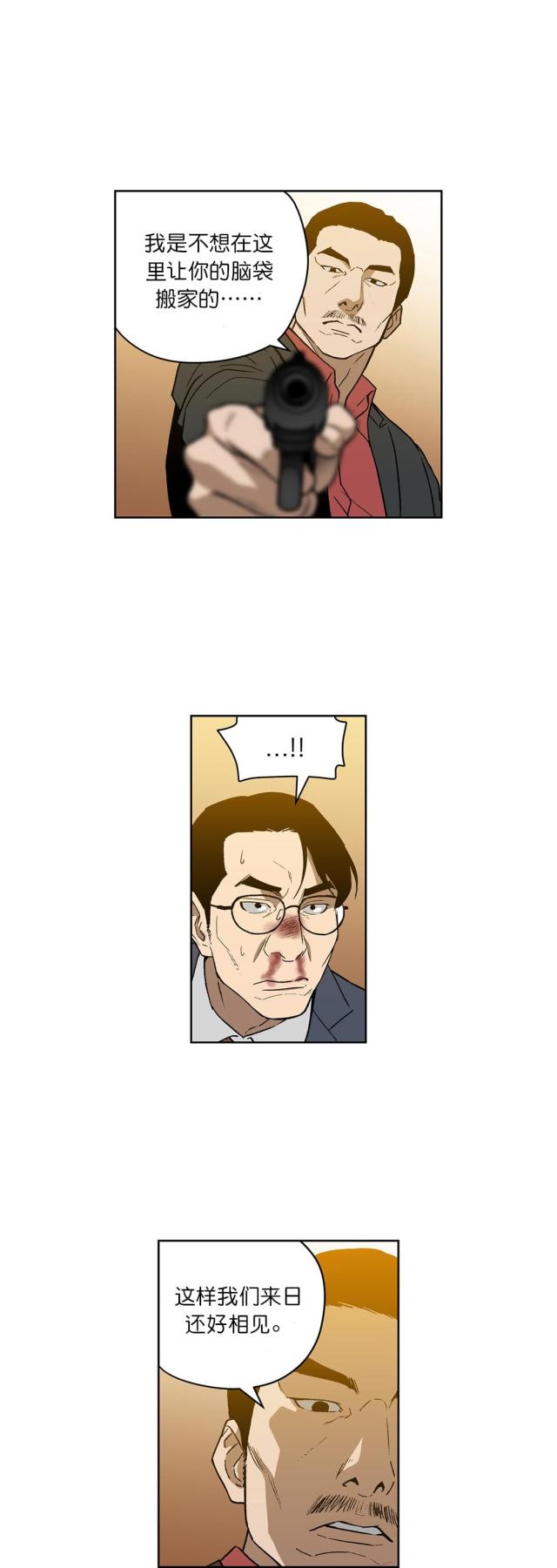 《透视千王》第56话 第3页