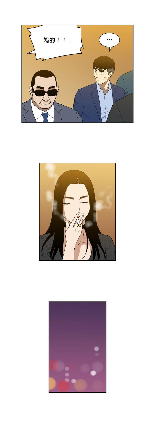 《透视千王》第56话 第5页