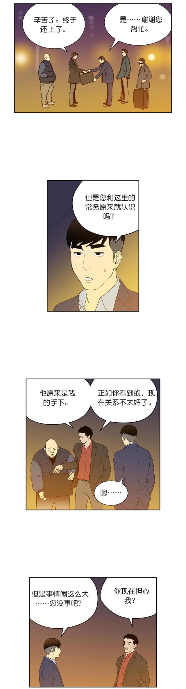 《透视千王》第56话 第6页