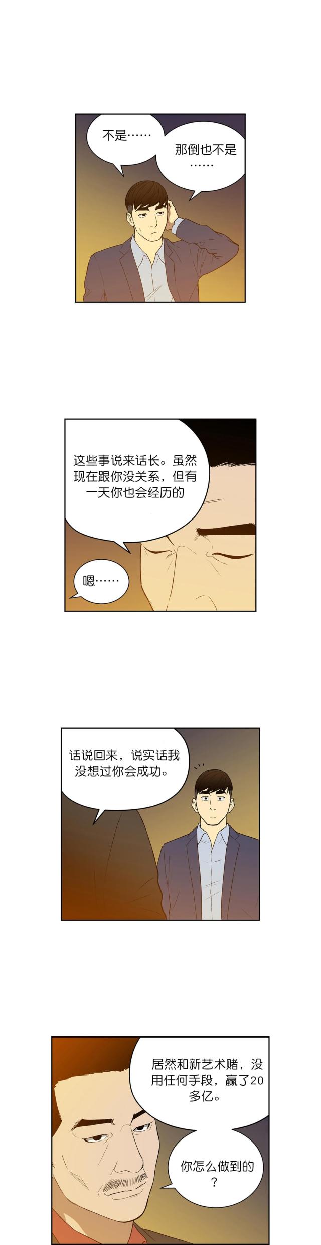 《透视千王》第56话 第7页