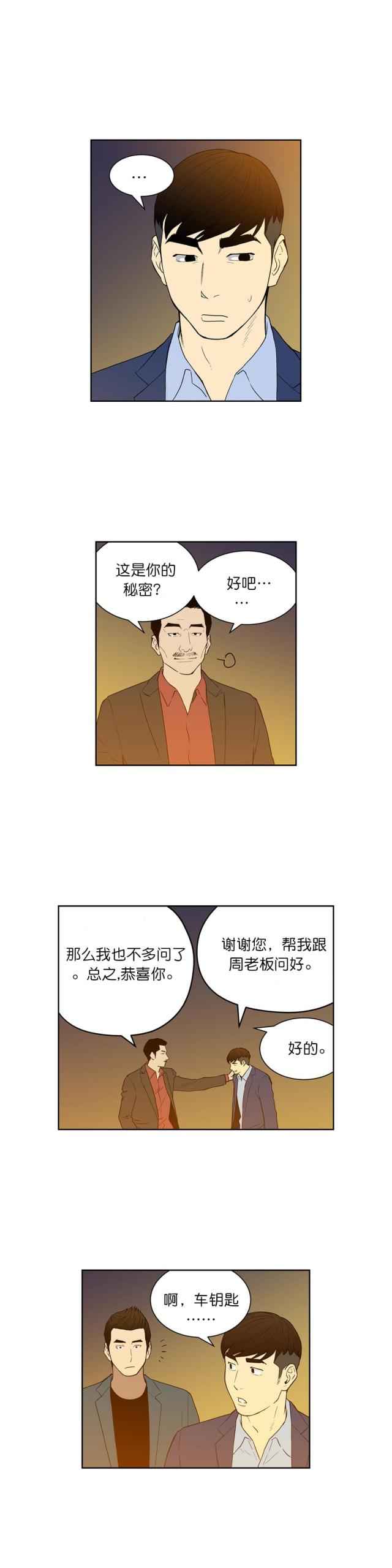 《透视千王》第56话 第8页