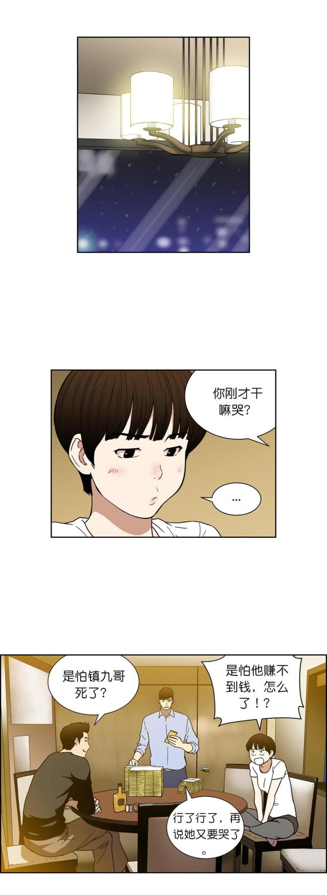 《透视千王》第59话 第1页