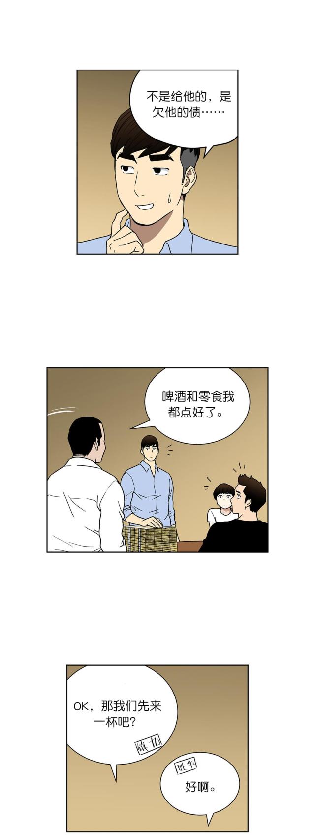 《透视千王》第59话 第3页