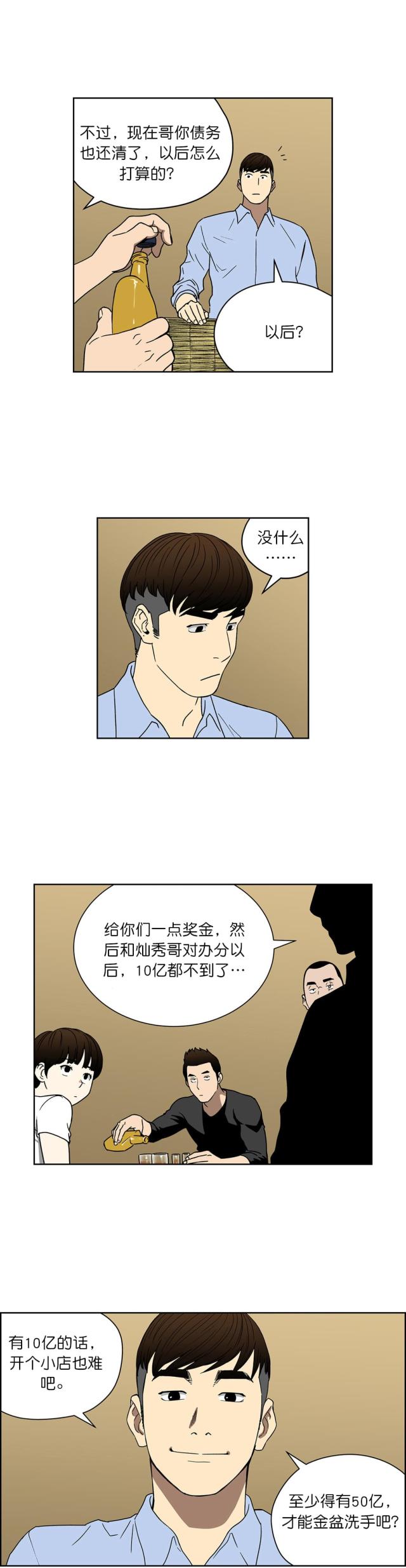 《透视千王》第59话 第4页
