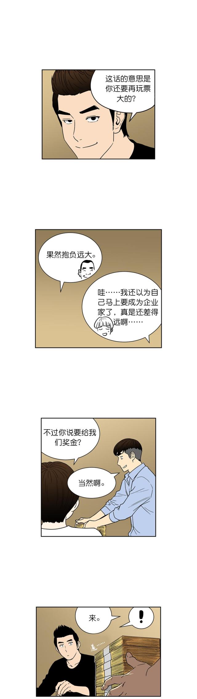 《透视千王》第59话 第5页