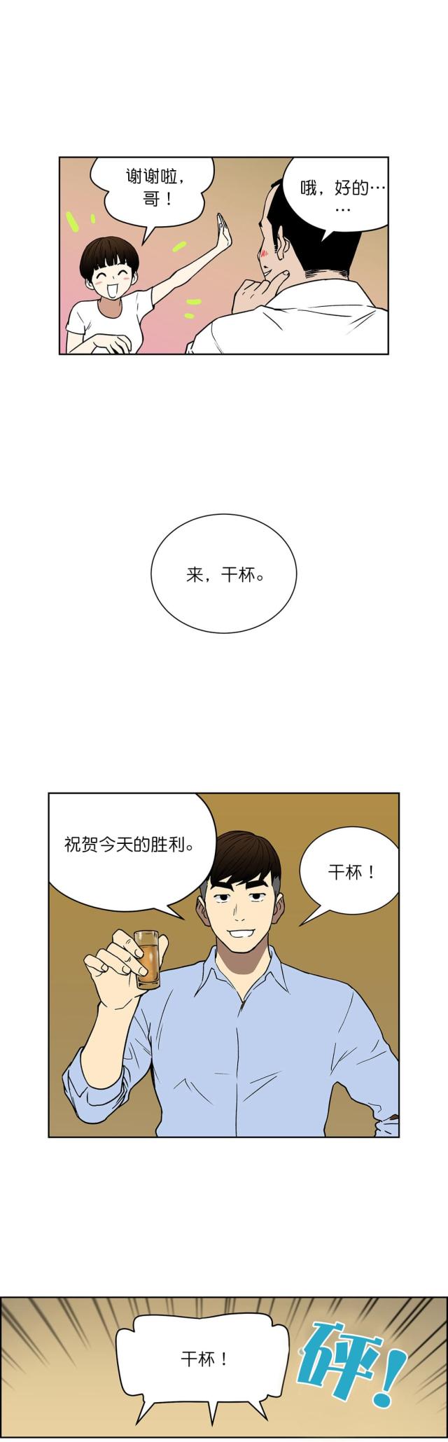 《透视千王》第59话 第7页