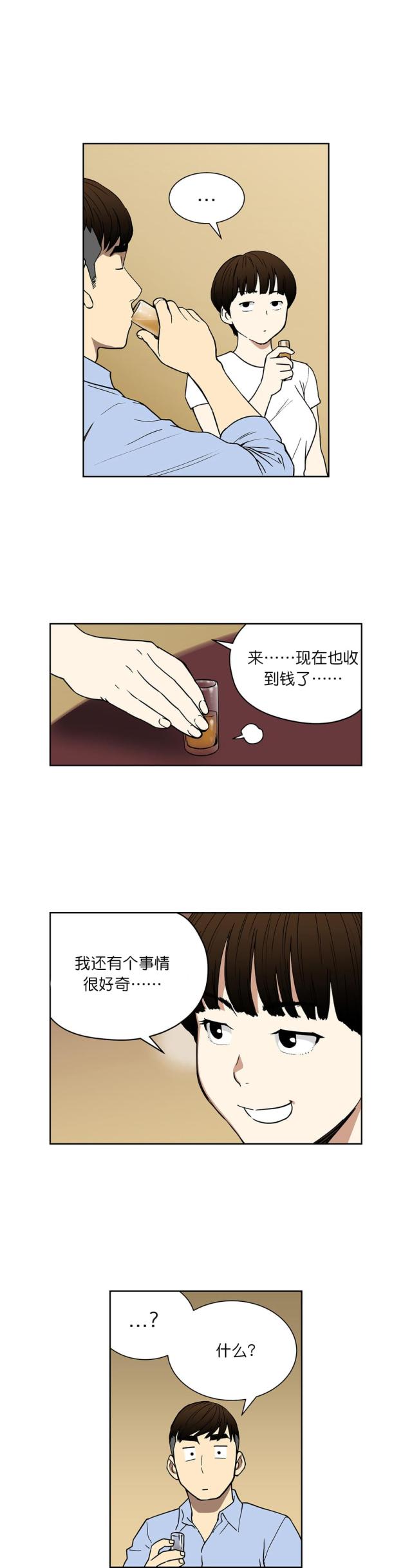 《透视千王》第59话 第8页