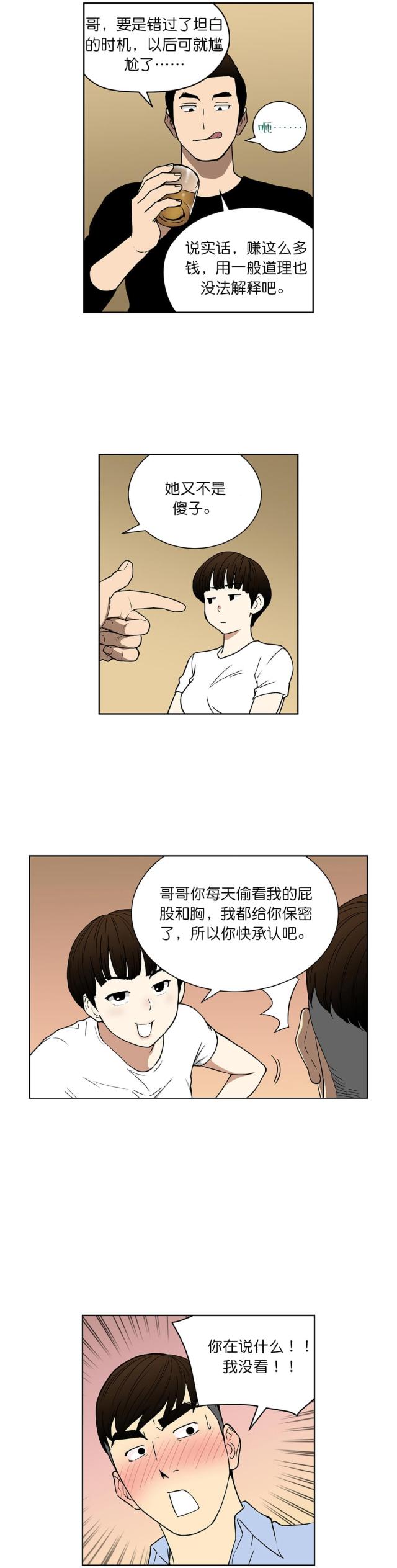 《透视千王》第60话 第2页