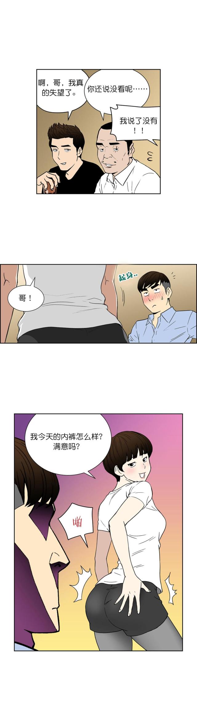 《透视千王》第60话 第3页