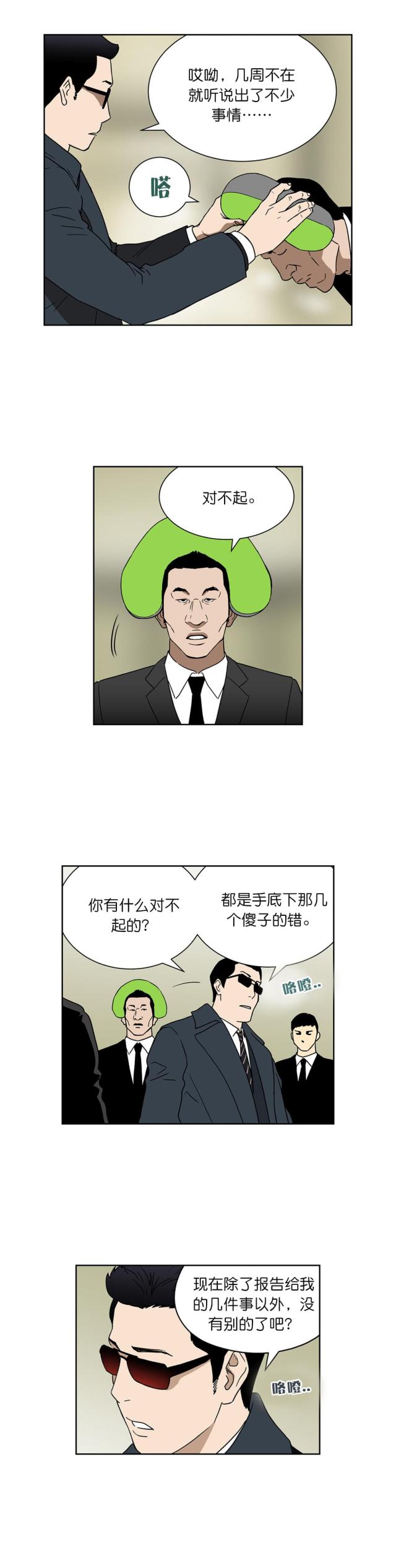 《透视千王》第60话 第6页