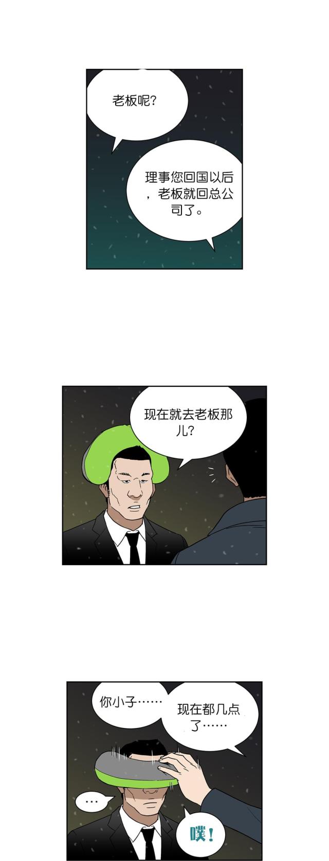 《透视千王》第60话 第8页