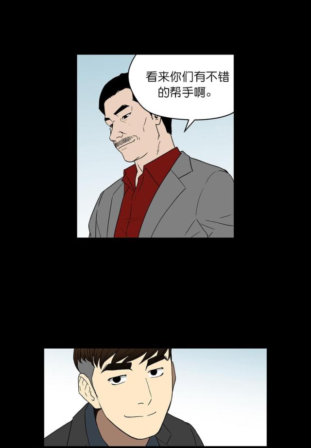 《透视千王》第58话 第1页