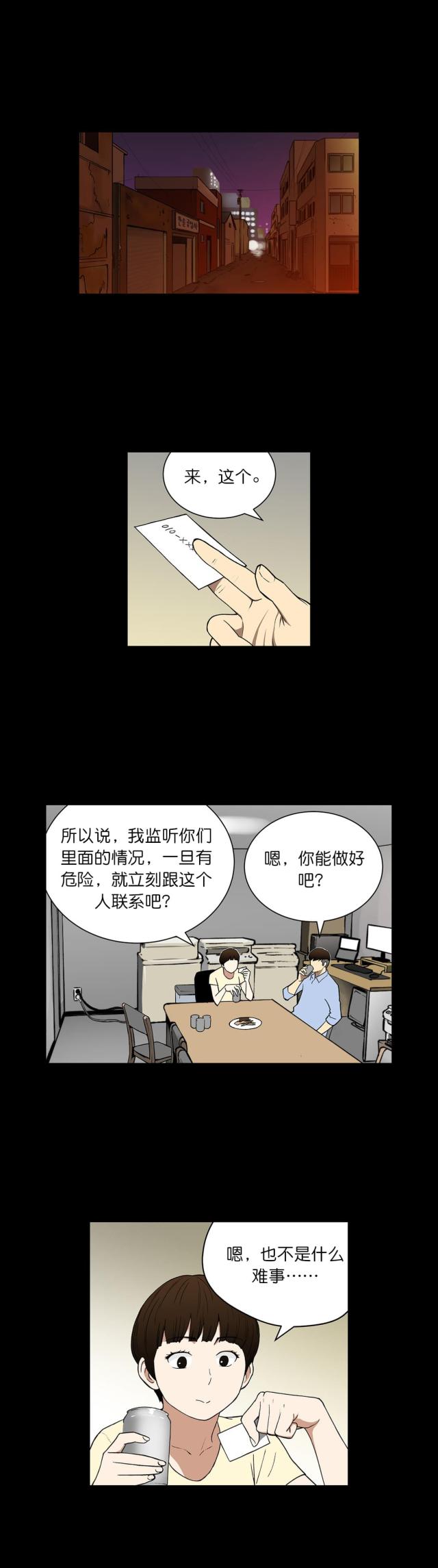 《透视千王》第58话 第2页