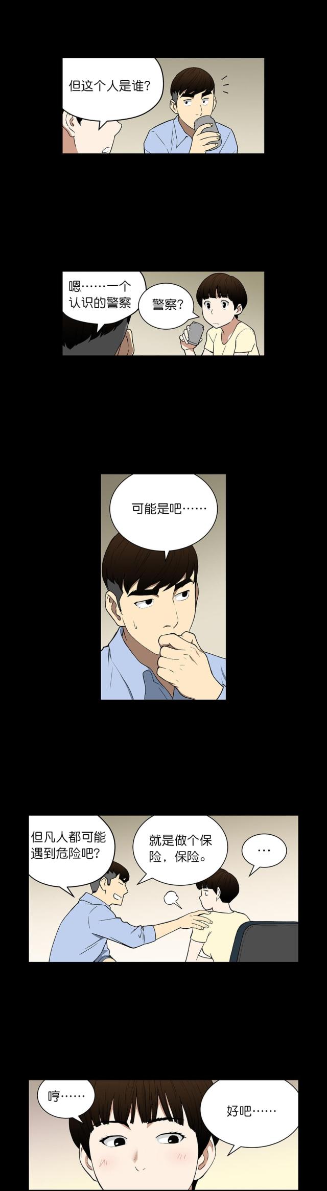 《透视千王》第58话 第3页
