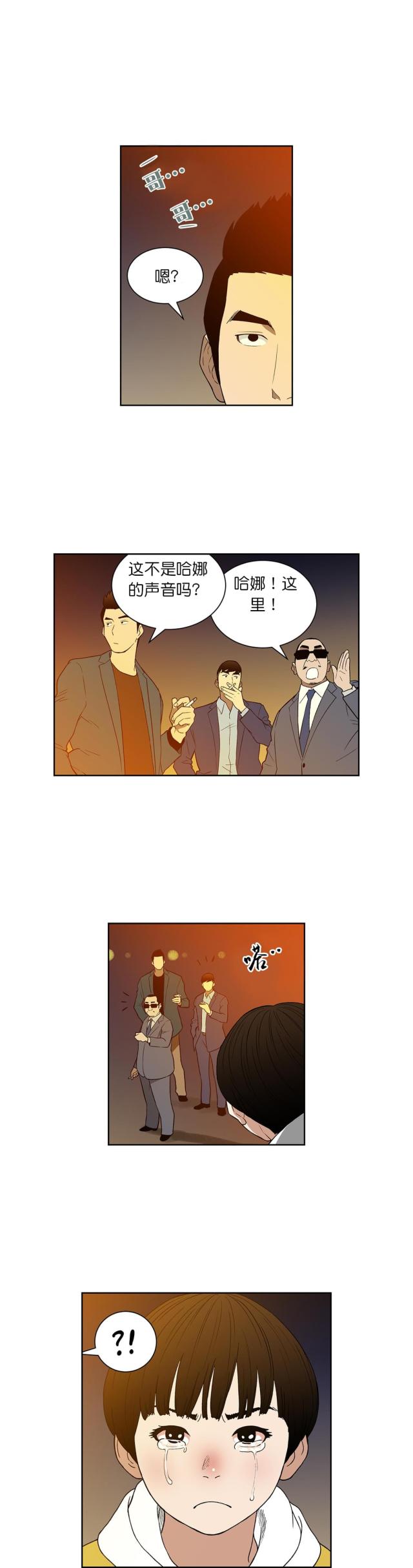 《透视千王》第58话 第5页