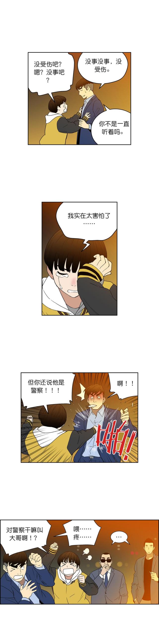 《透视千王》第58话 第7页