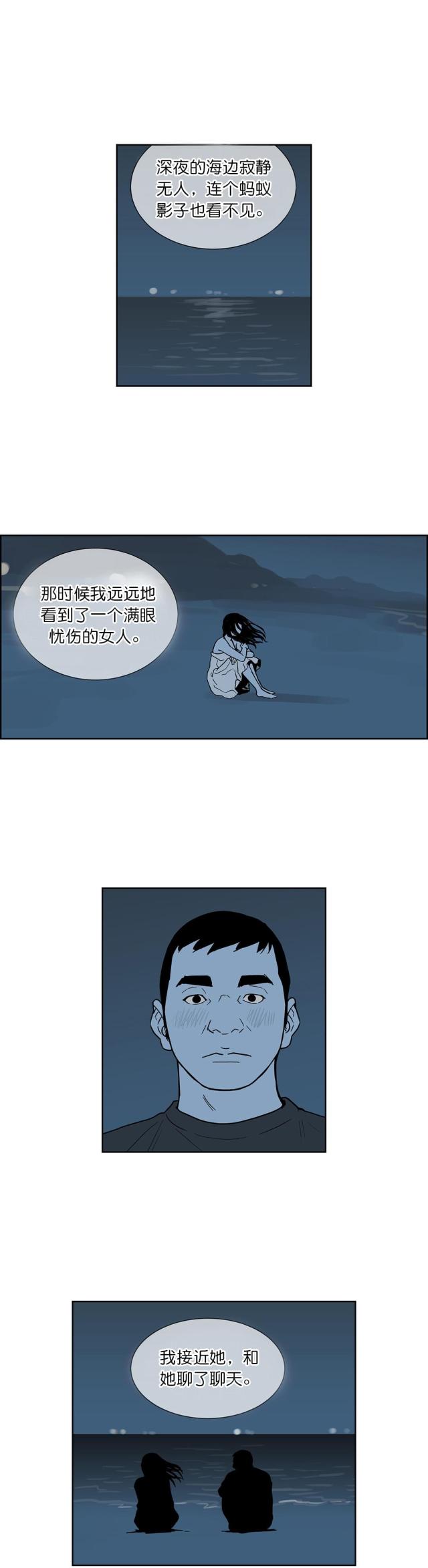 《透视千王》第61话 第10页