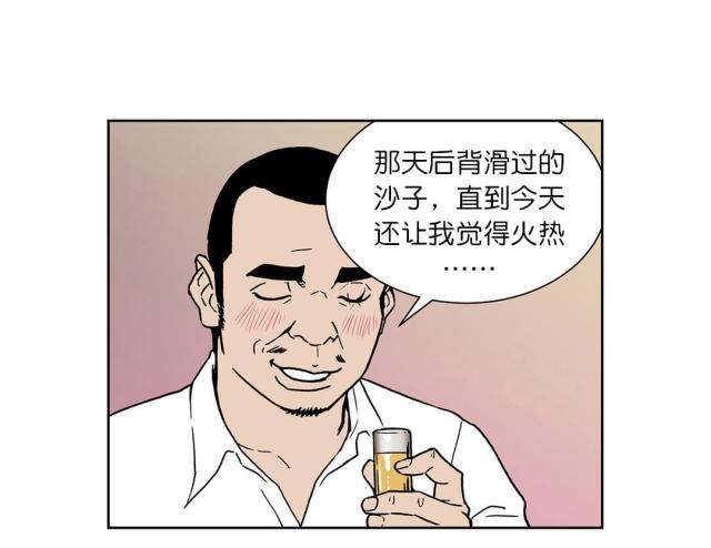 《透视千王》第61话 第12页