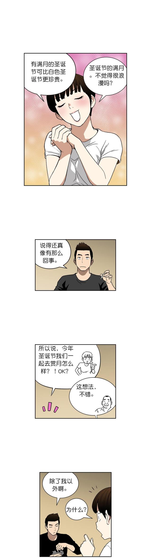 《透视千王》第61话 第3页