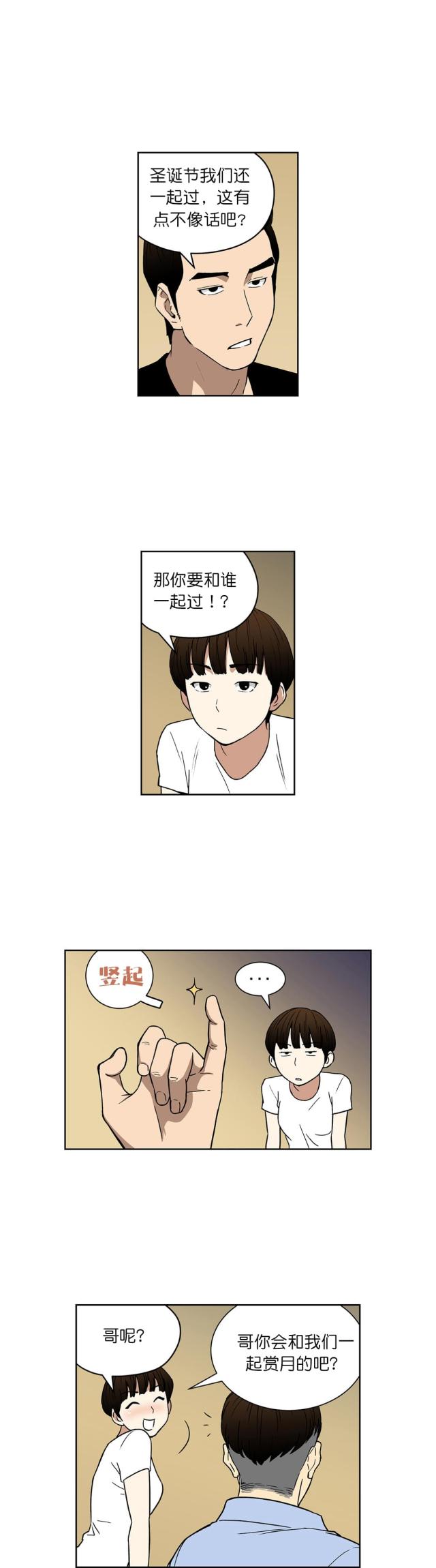 《透视千王》第61话 第4页