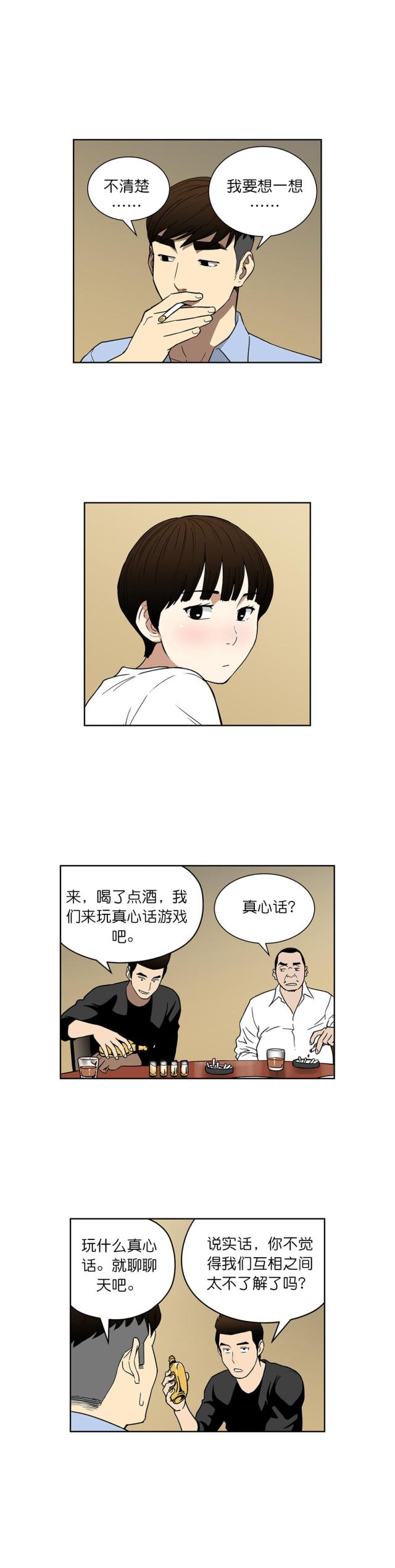 《透视千王》第61话 第5页