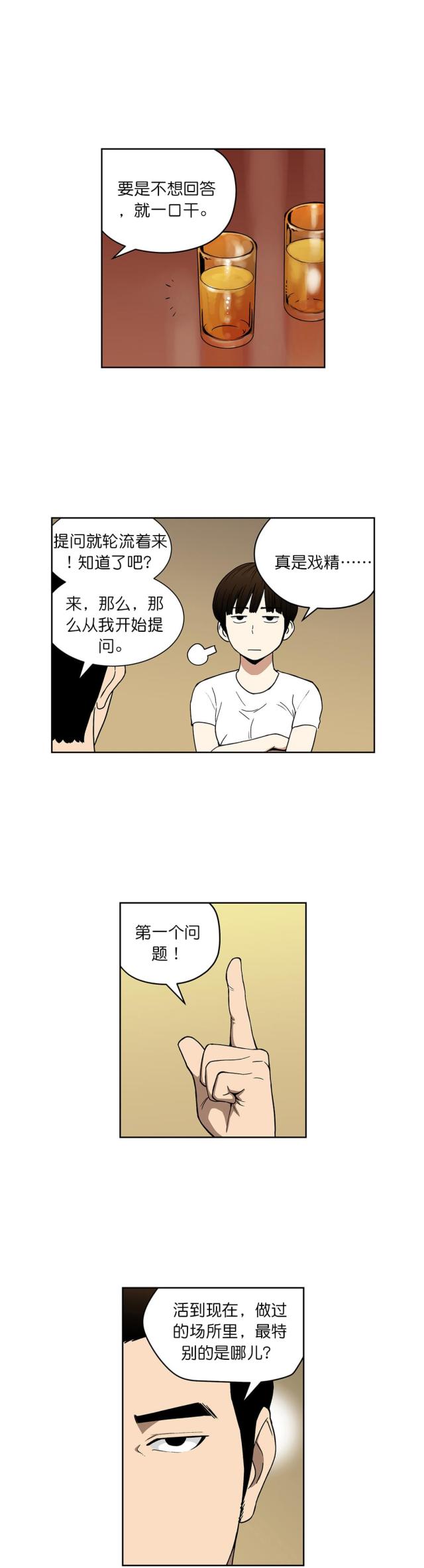 《透视千王》第61话 第7页